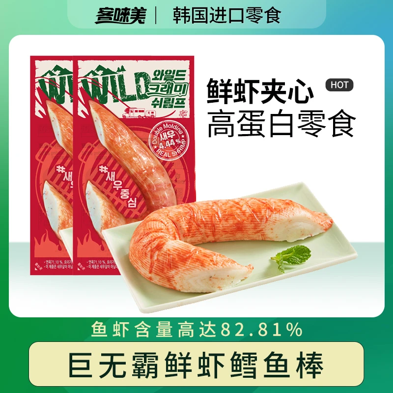 韩国巨无霸鲜虾鳕鱼棒150g*2袋鲜虾夹心高蛋白海味零食模拟蟹棒