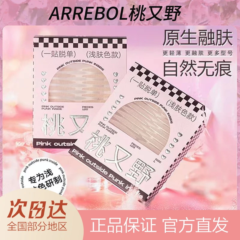 桃又野隐形双眼皮贴蕾丝防水隐形美目贴妆造肿眼泡极细无痕轻薄女