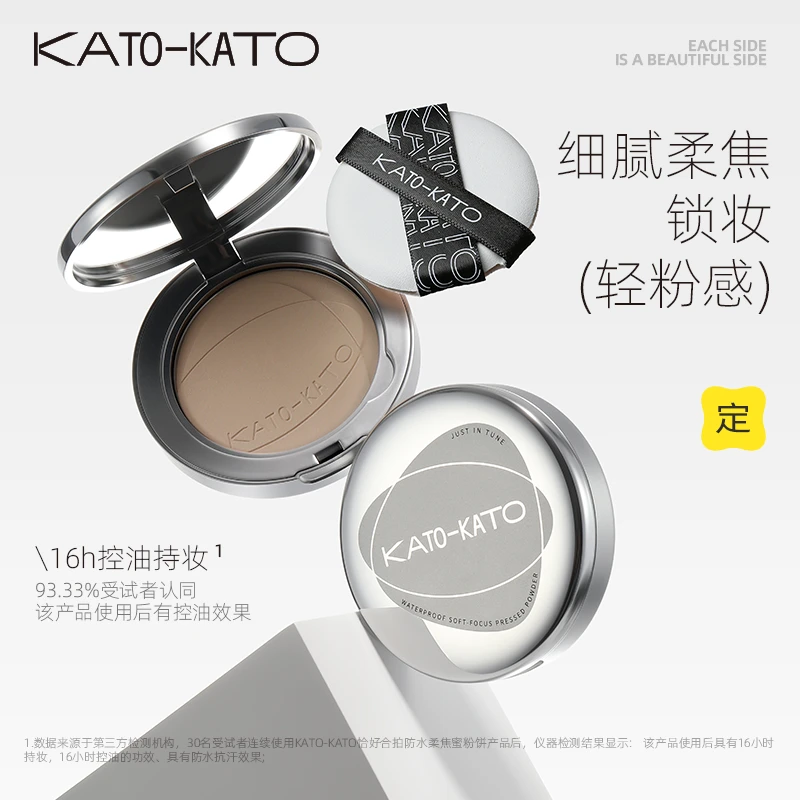 kato蜜粉饼控油定妆持久干油皮遮瑕干湿两用防水不脱妆散粉女补妆