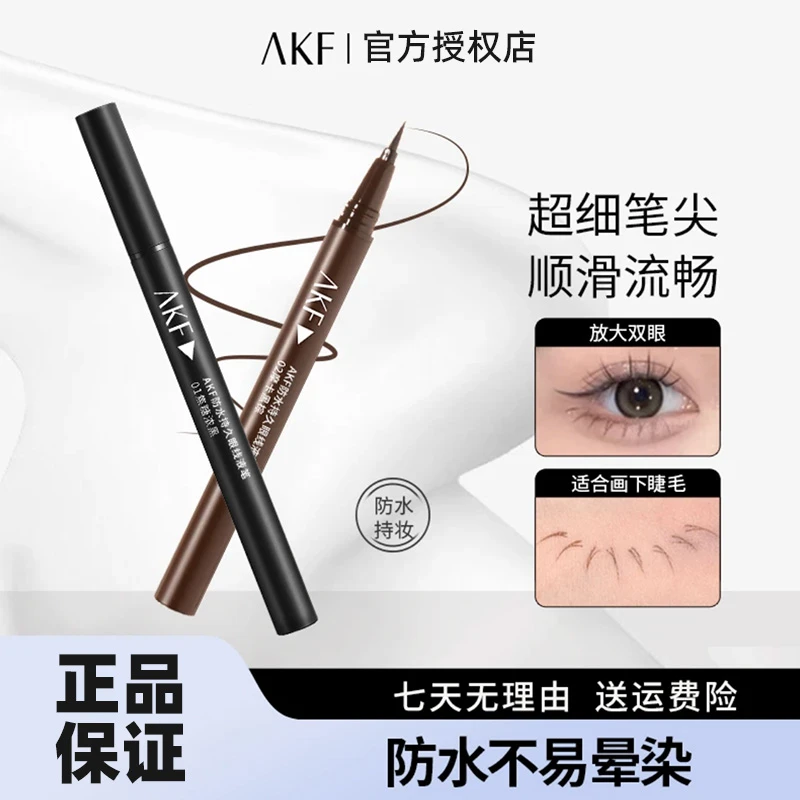AKF眼线笔极细持久防水不晕染新手初学者胶笔女硬头黑色眼线液笔