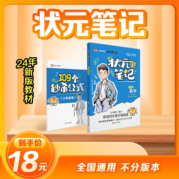 小阶6年数学状元笔记＋一周思维训练营（下单后立即激活兑换讲座