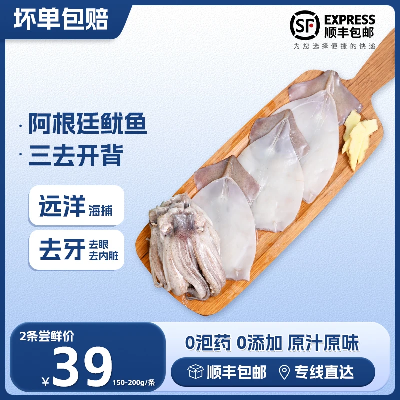 海鼎纪甄选冷冻阿根廷鱿鱼免处理三去开背新鲜鱿鱼
