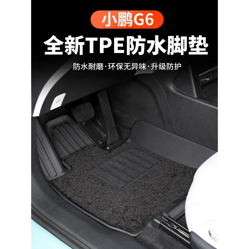 23/25款小鹏G6TPE脚垫全天候防水耐磨G7丝圈地垫改装汽车用品内饰