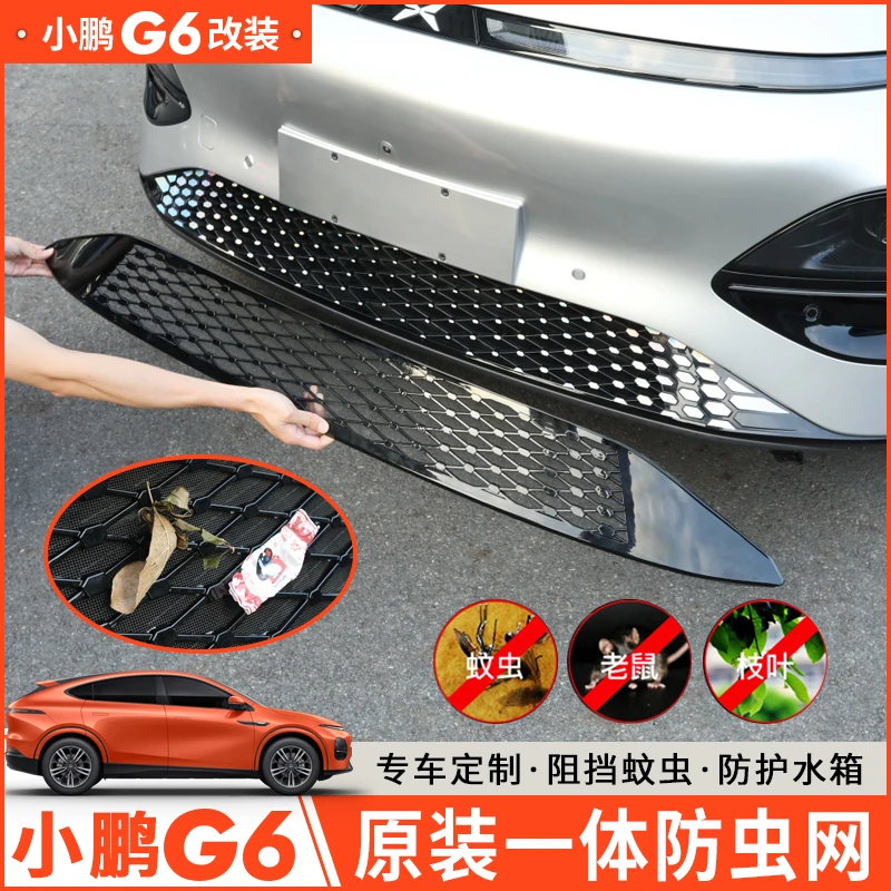23/25款小鹏G6专用防虫网进气中网保护罩防灰改装配件挡蚊虫神器