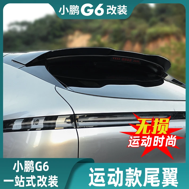 适用于小鹏G6尾翼改装定风翼顶翼免打孔运动尾翼改装外观用品配件