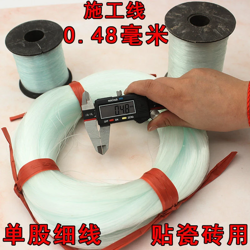 施工线贴瓷砖0.48毫米细线泥瓦工广线建筑玄线砌砖尼龙绳泥工鱼线