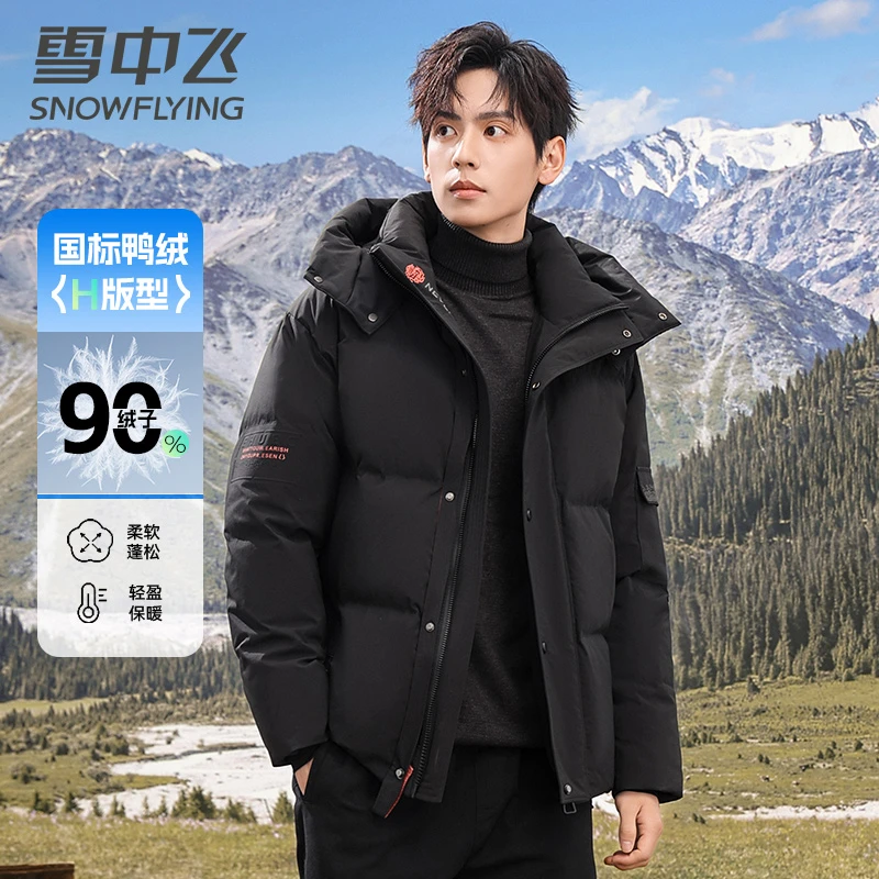 雪中飞男士羽绒服短款中国风户外时尚休闲加厚保暖冬季羽绒外套潮