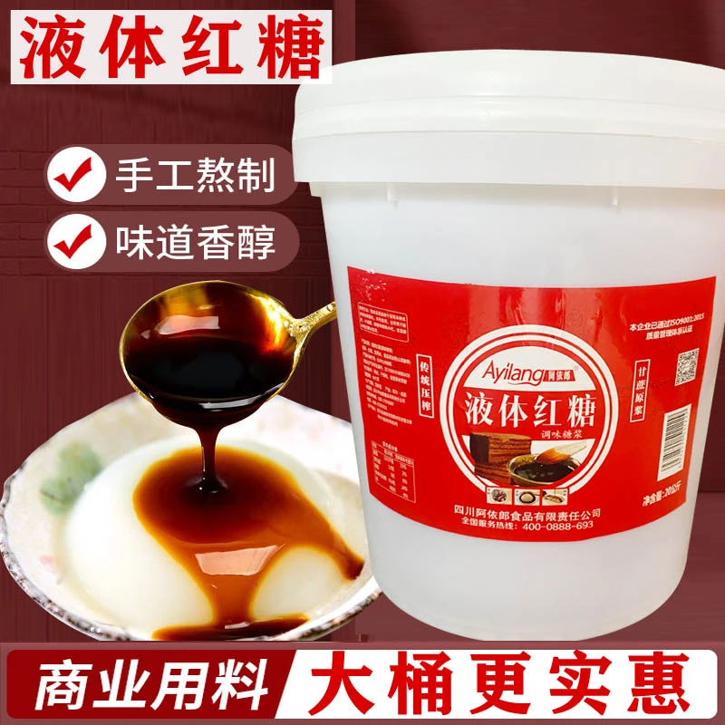 阿依郎液体红糖20kg商用大桶浓缩糖浆糍粑凉糕甘蔗冲饮糖水40斤