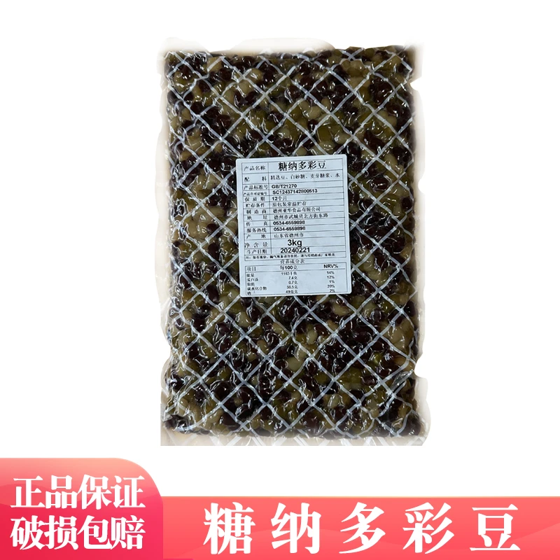 糖纳豆6斤装 蜜蜜豆熟红豆甜品珍珠奶茶红豆烘焙专用原料红豆