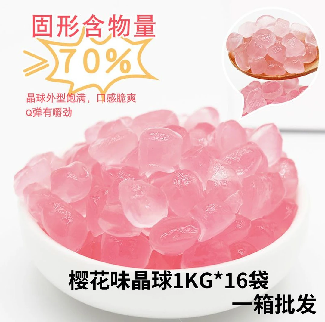 香大寒天QQ晶球脆啵啵原味樱花味水蜜桃黑糖味奶茶店专用原料波波