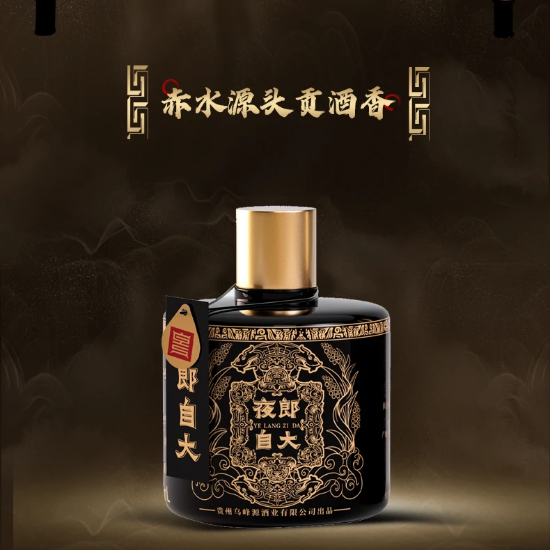 夜郎自大小酱酒酱香型53°品质古法酿酒优级53%Vol