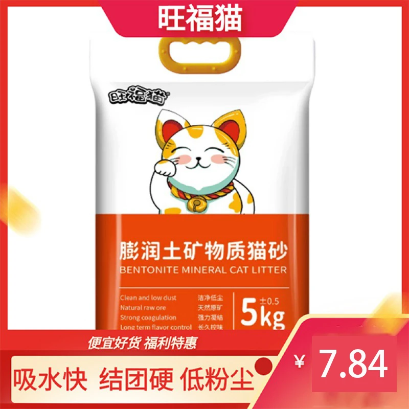 矿物质猫砂钠基膨润土猫砂5kg/20斤易结团祛异味除臭低粉尘猫砂