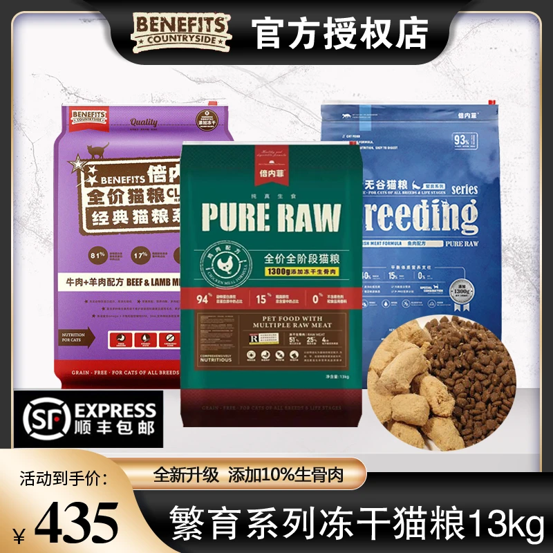 倍内菲猫粮13kg新繁育金标生骨肉冻干天然无谷成幼猫咪全期猫主粮