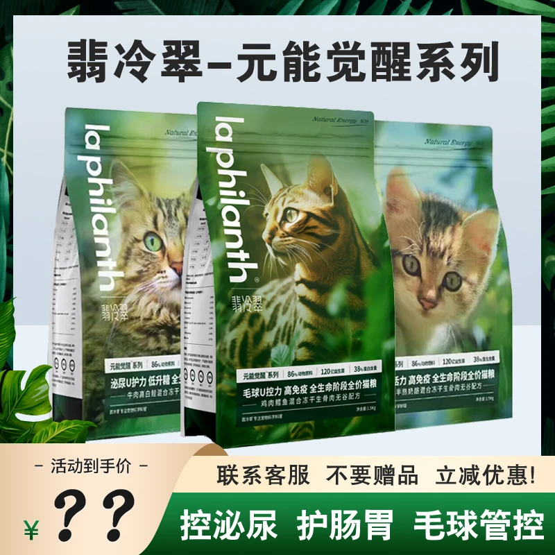 【找客服要低价】翡冷翠全期猫粮冻干生骨肉天然无谷成幼猫咪控泌尿