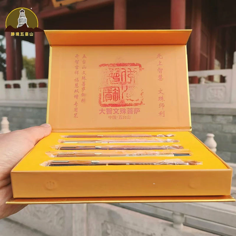 五台山文殊智慧笔纪念品礼盒文殊笔考试初高中编学习生日礼物