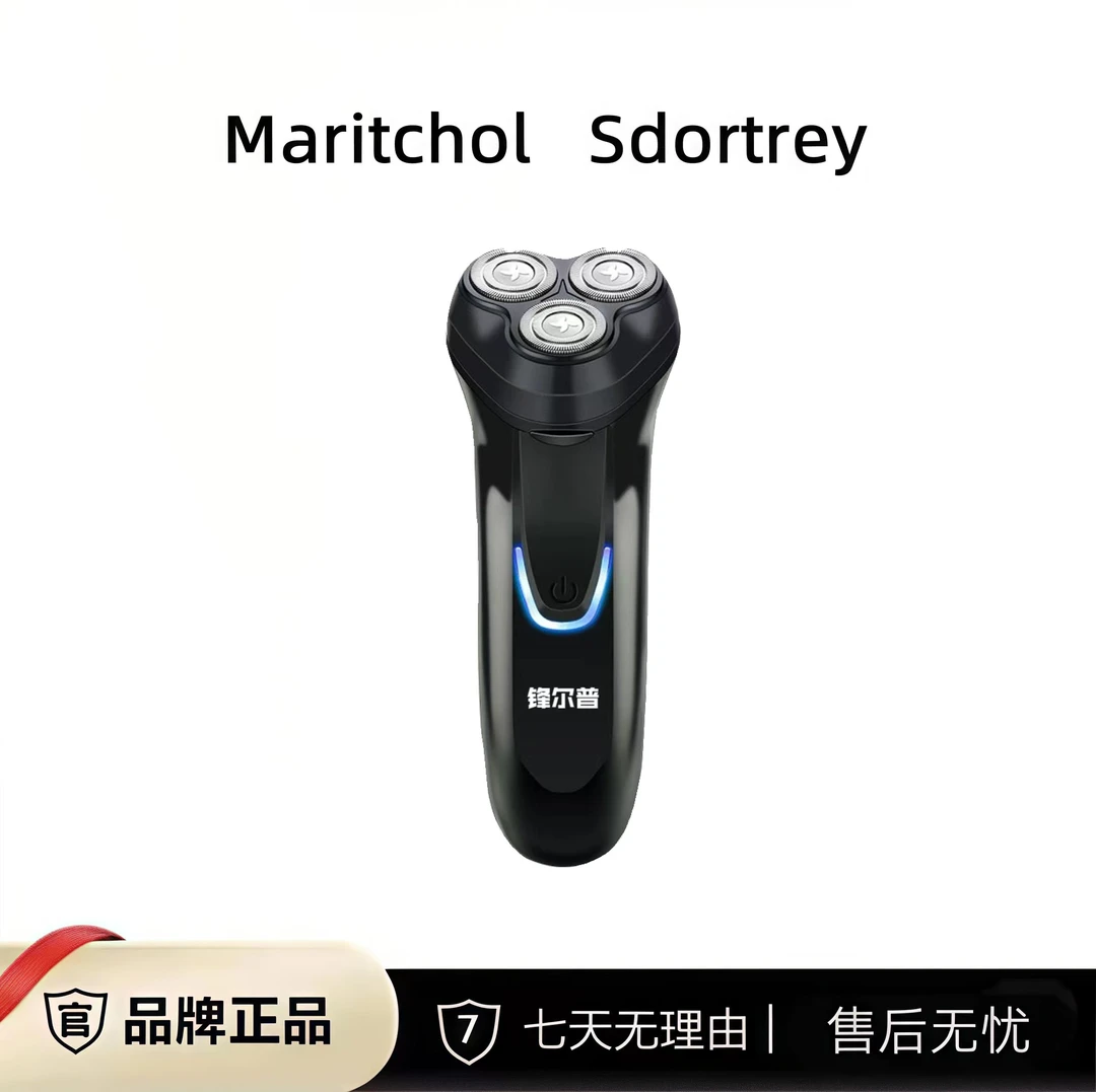 FENGERPU/锋尔普原装正品智能剃须刀便携充电式刮胡刀新