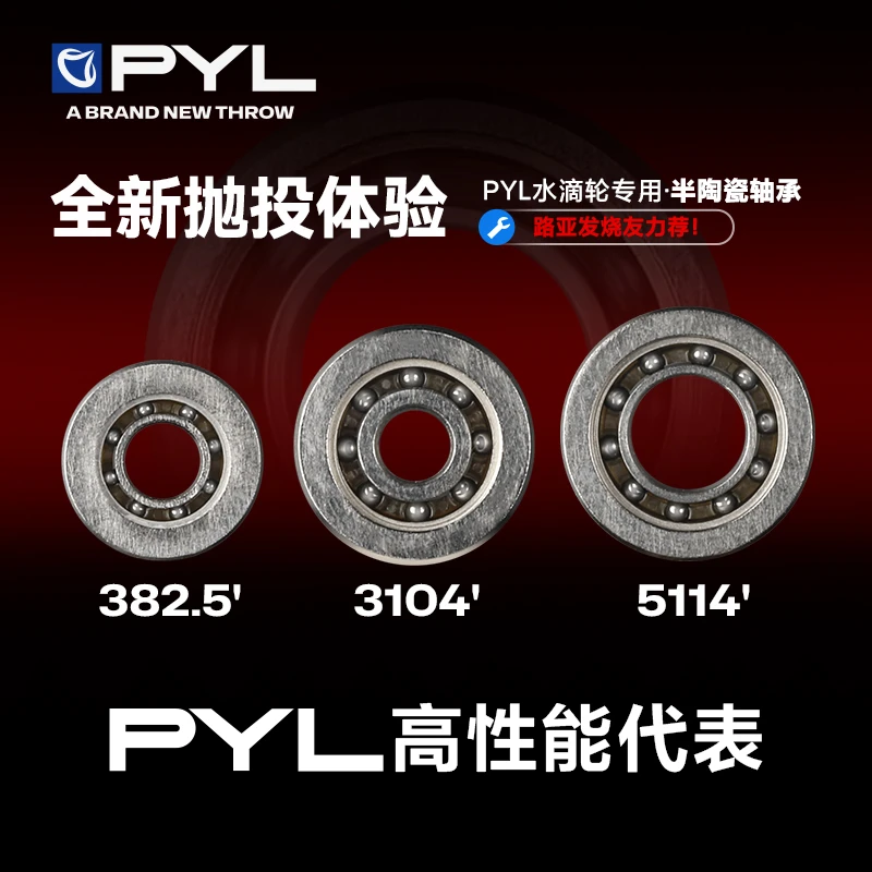 PYL【SI系列半陶瓷轴承】水滴轮改装混陶轴承 微物远投泛用防海水