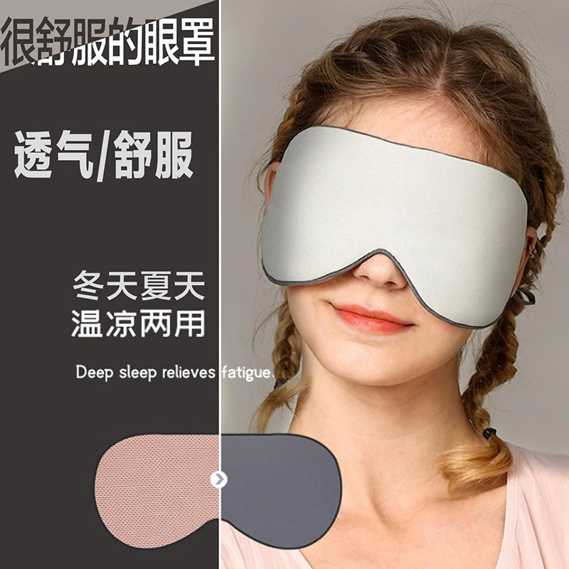 冰丝凉温两用遮光旅行睡眠眼罩
