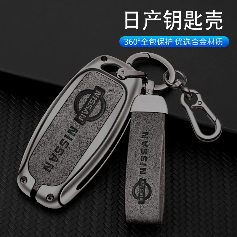 日产钥匙包壳逍客尼桑天籁轩逸东风楼兰骐达阳光锌合金钥匙套