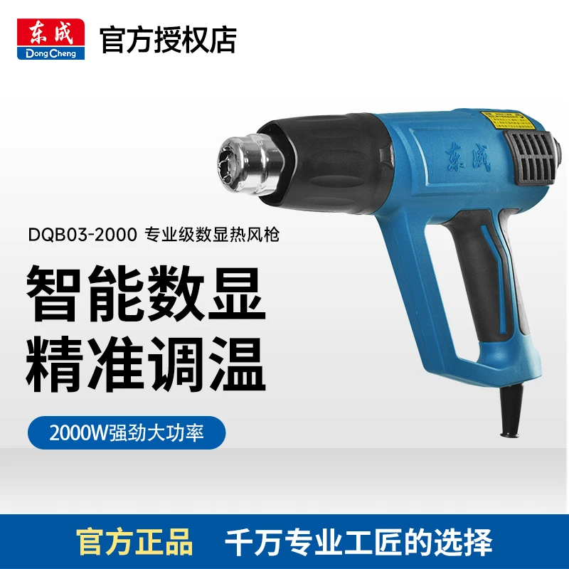 东成热风枪小型调温电烤枪汽车贴膜工业级数显热烘枪2000w