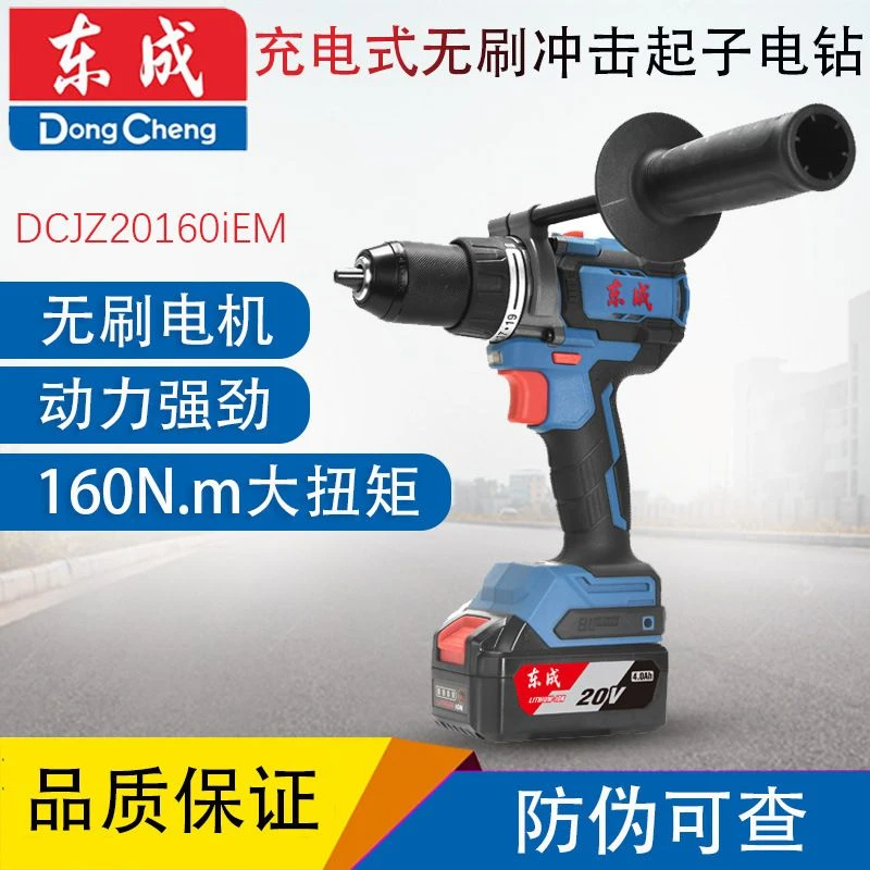 东成DCJZ20160i充电式20V无刷冲击电钻锂电冲击钻起子机螺丝批