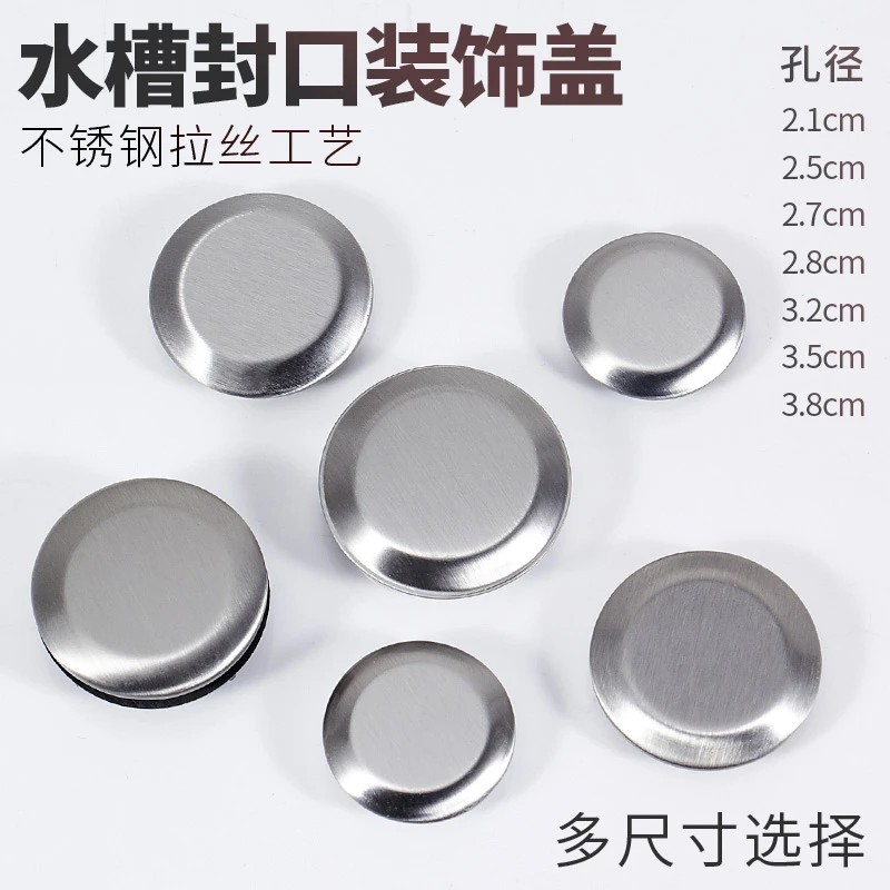 水槽配件不锈钢洗菜池孔盖龙头孔厨房皂液器孔装饰盖密封盖28-38m