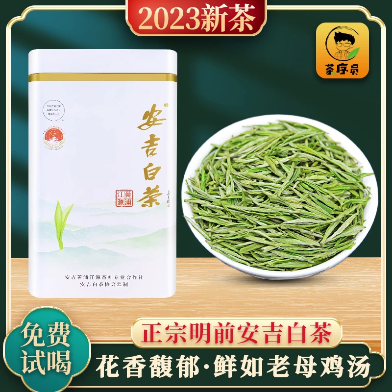 2023安吉白茶嫩芽溪龙核心产区明前兰花香绿茶茶叶散装礼盒B02
