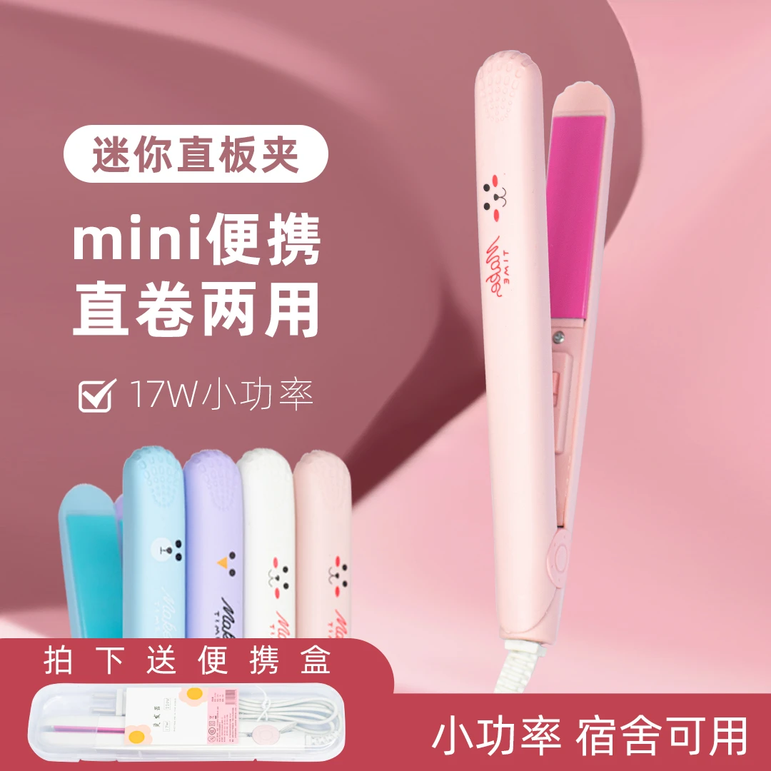 迷你卷发棒拉直板女孩定型方便美发发型空气刘海神器宿舍小功率