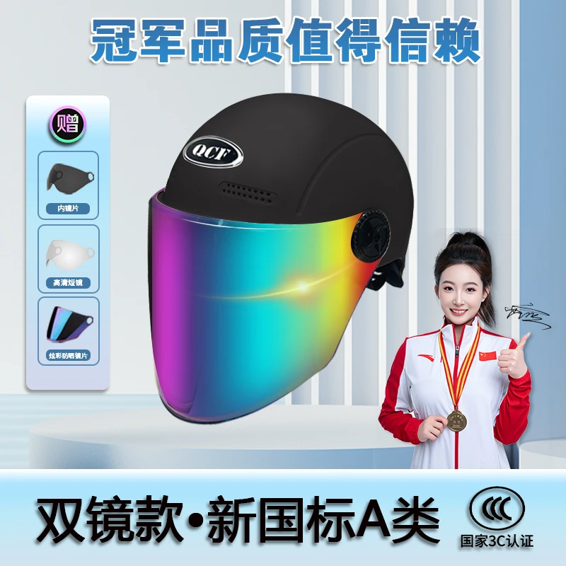 3C电动摩托车防紫外线男女同款双镜夏季防晒轻便骑行个性成人通用