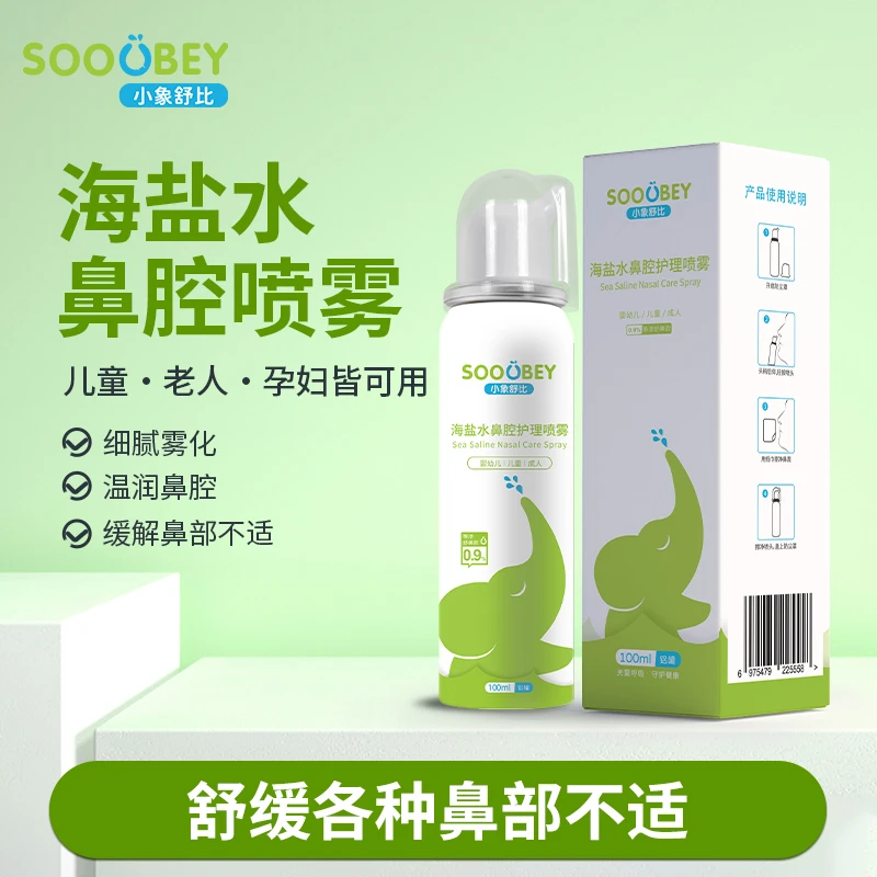小象舒比 个人护理海盐护鼻喷雾100ml 温和舒缓