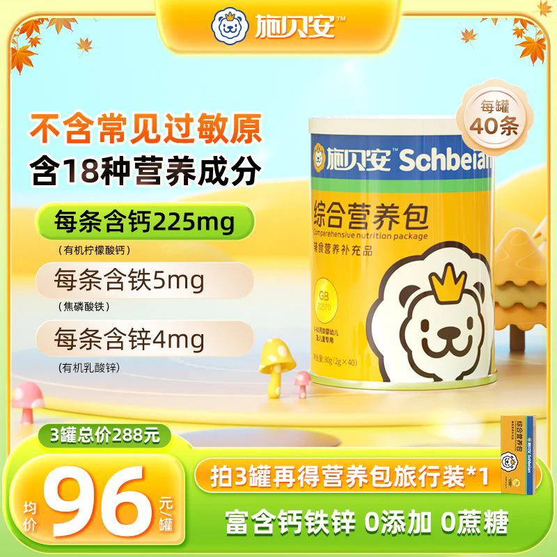 有机钙高钙铁锌维生素营养素矿物质宝宝辅食施贝安综合营养包-