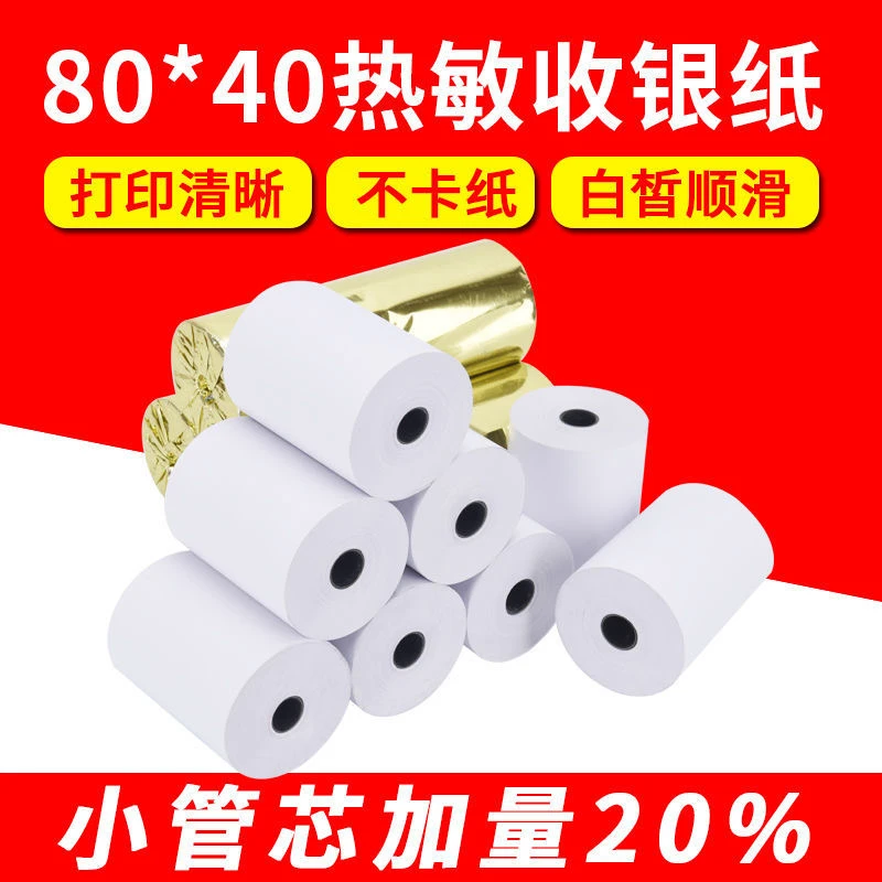 热敏收银纸80*40纸80便携机纸80x40 小票纸叫号打印纸批发8040