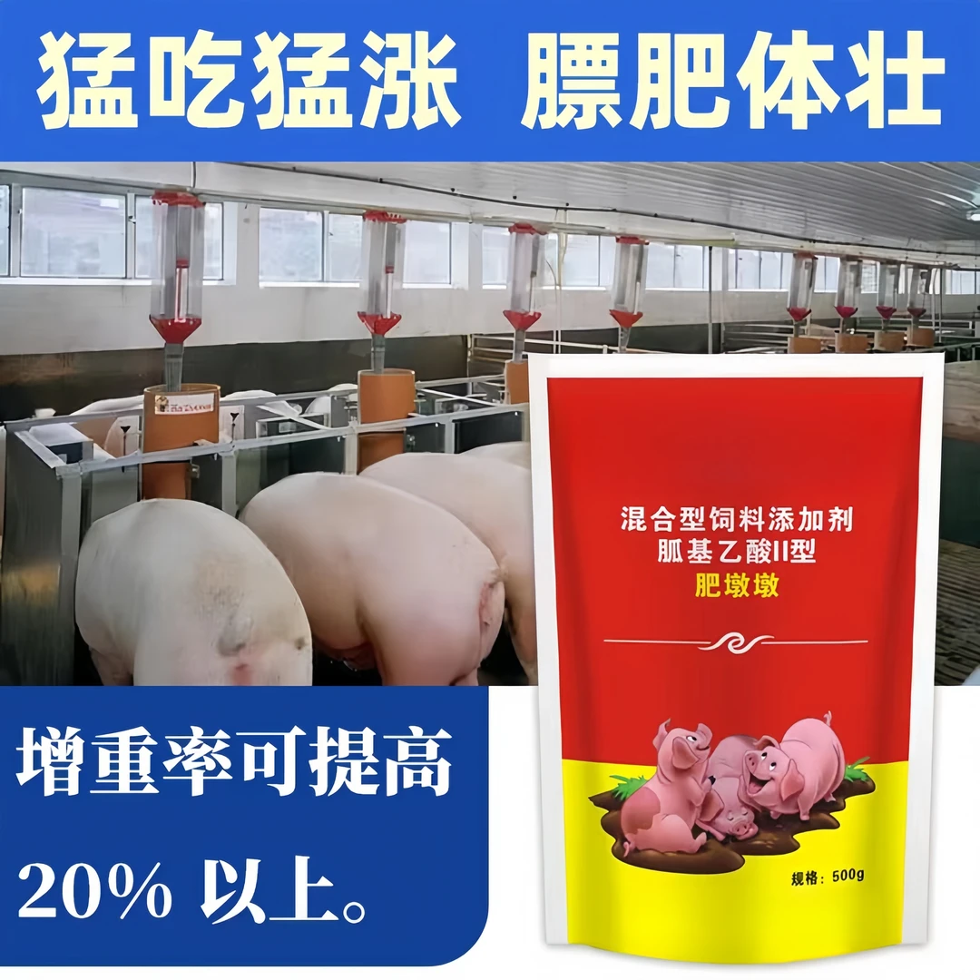 猪牛羊催肥增重开胃王肥墩墩饲料添加剂快速生长拉大骨架动物营养
