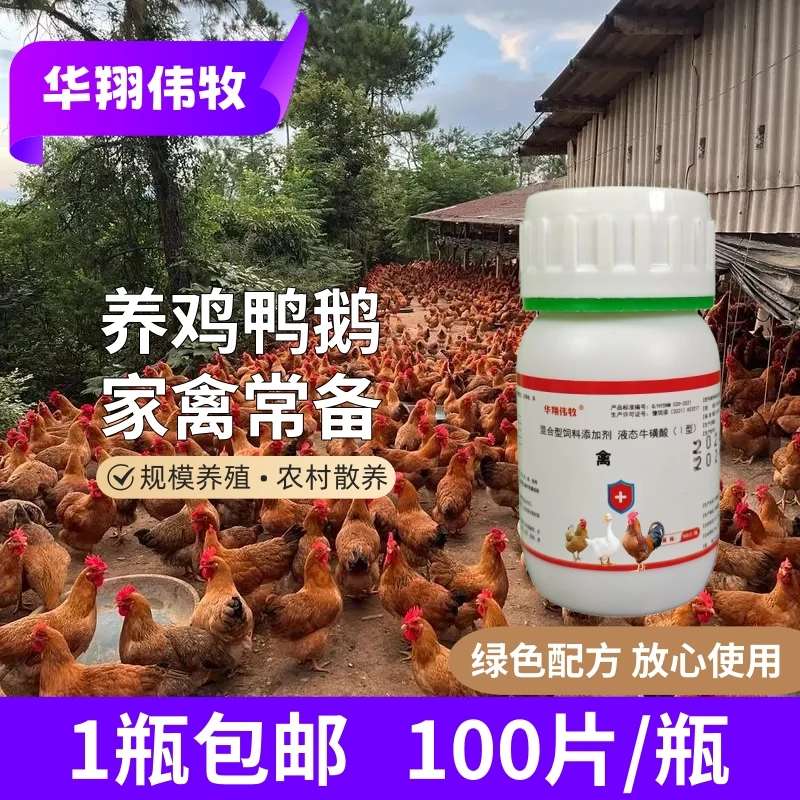 华翔伟牧100片/瓶四季养殖禽一片常备鸡鸭鹅鸽子喂服添加剂