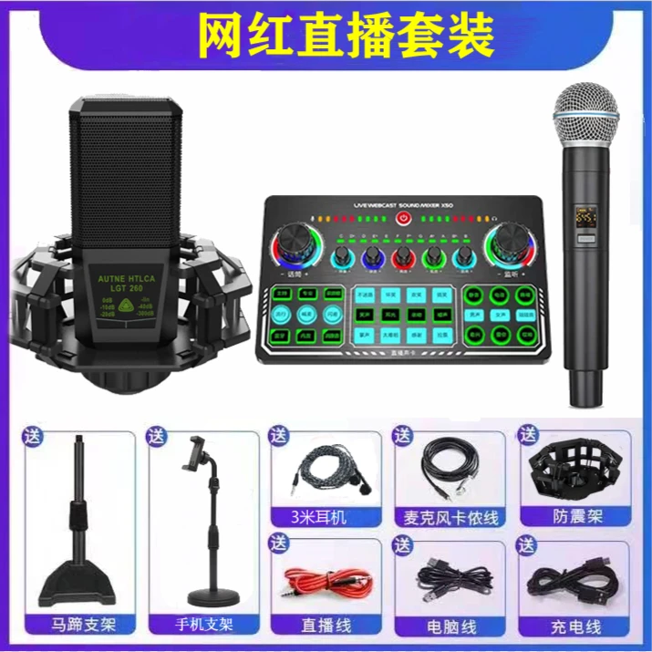 直播声卡套装麦克风主播唱歌k歌录音手机电脑通用蓝牙