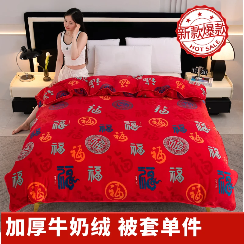 新款百福被套牛奶绒被套单件双面加绒保暖珊瑚绒毛毛被冬季不掉毛