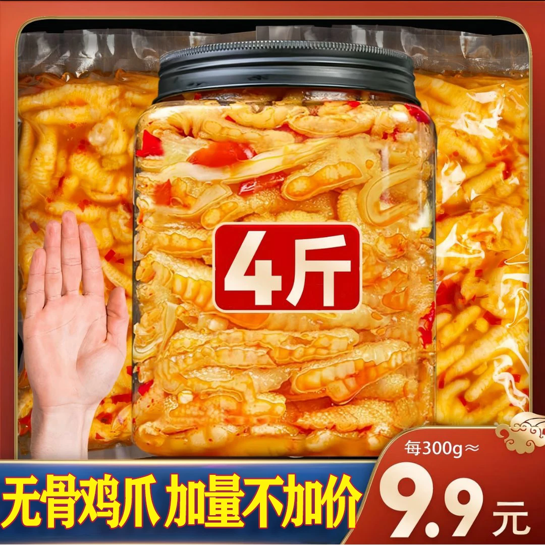 【小扬哥推荐】无骨鸡爪柠檬酸辣网红罐装脱骨泡椒去骨凤爪休闲食