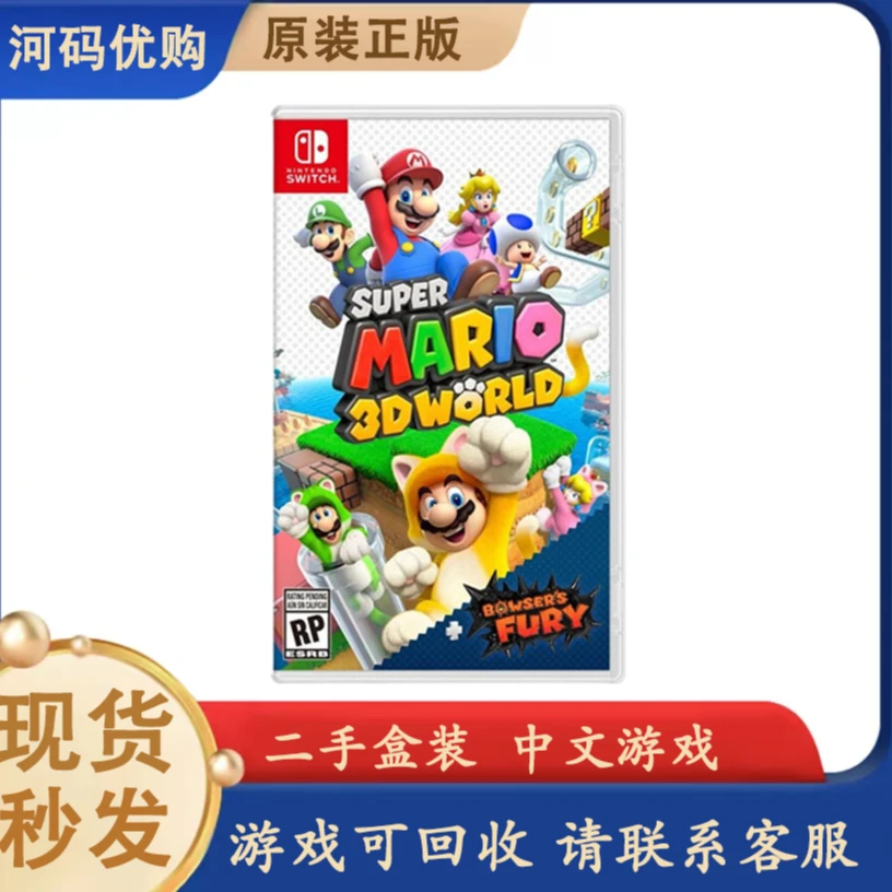 NINTENDO SWITCH/任天堂 NS 马里奥3D世界 狂怒世界 库巴 中文