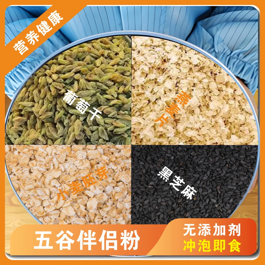 五谷伴侣粉|五谷杂粮膳食营养豆浆粉