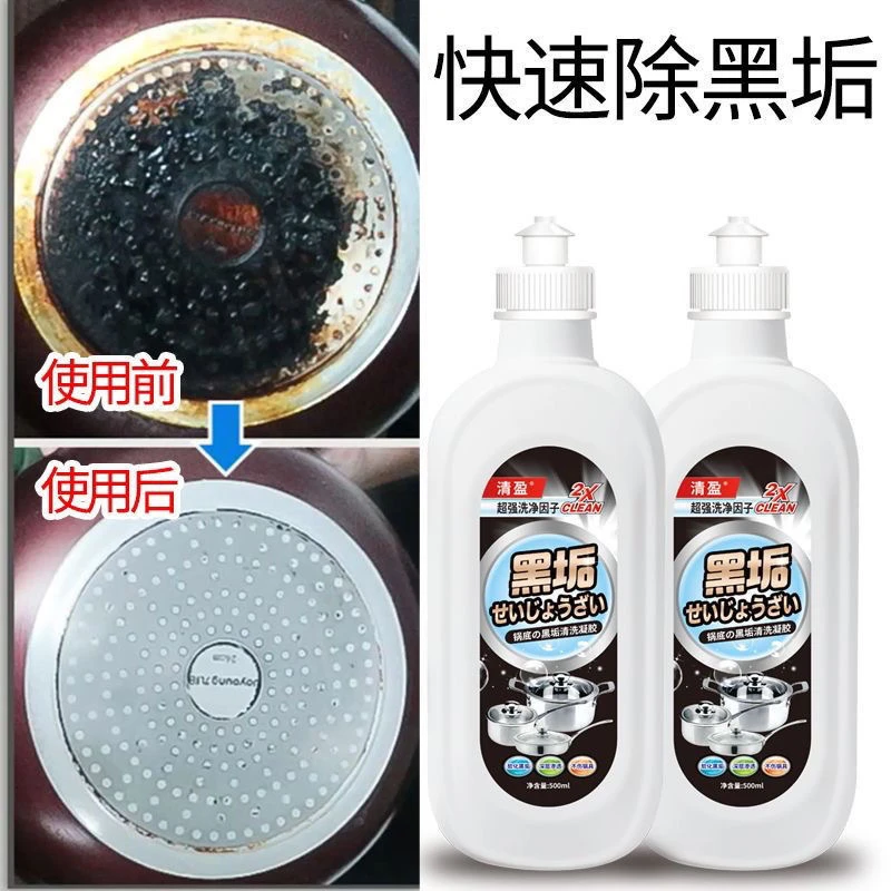 清盈锅底黑清洁剂
