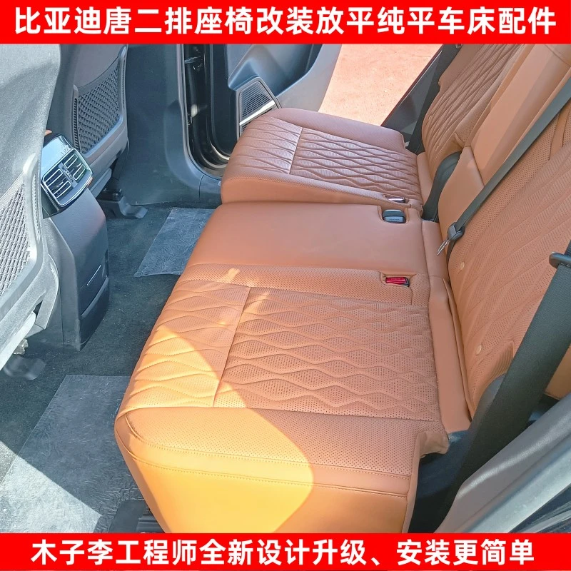 比亚迪唐dmi唐DMP二排座椅改装放平纯平车床配件自驾旅行车床