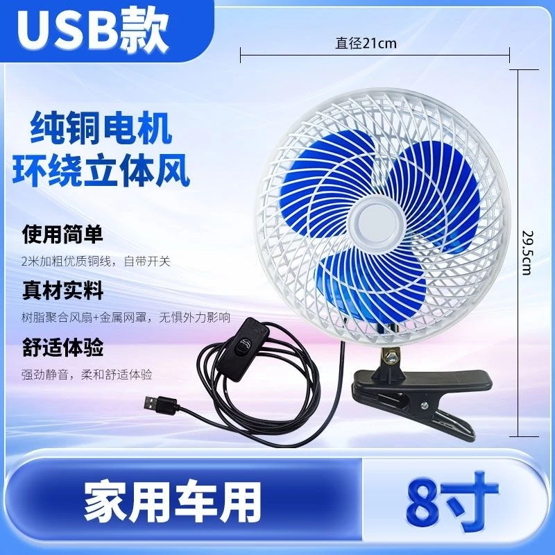 usb摇头风扇8寸10寸通用型车载风扇大风力制冷风扇工地宿舍专用