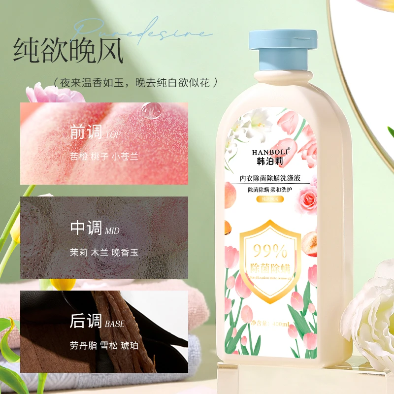 【粉丝福利】持久留香香氛洗衣液内衣内裤清洗液除菌YX