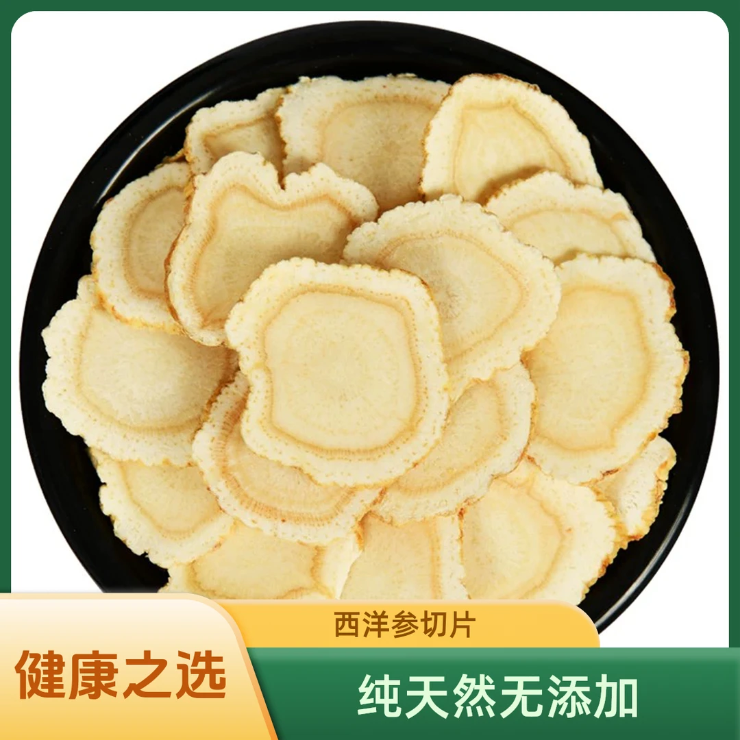 祥润泽正宗长白山西洋参片泡水滋补营养花旗参切片