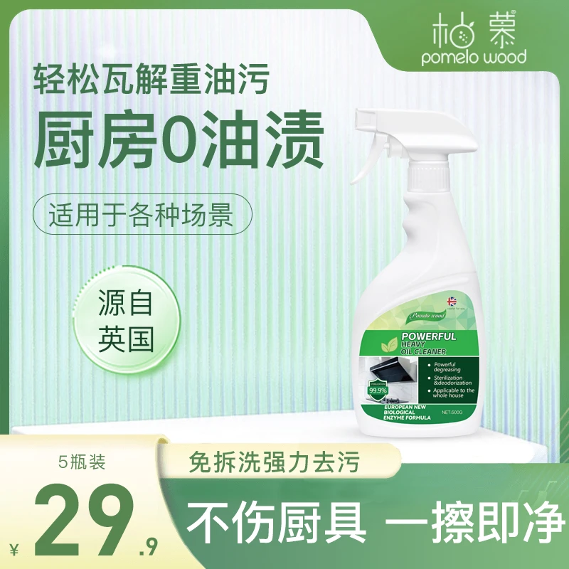 【直播专属】柚慕泡沫型油污净油烟机重油厨房油烟机清洗剂清洁家用