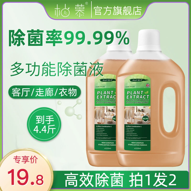 【三只羊专属】柚慕除螨除菌液1220ml*2瓶客厅卧室厨卫走廊