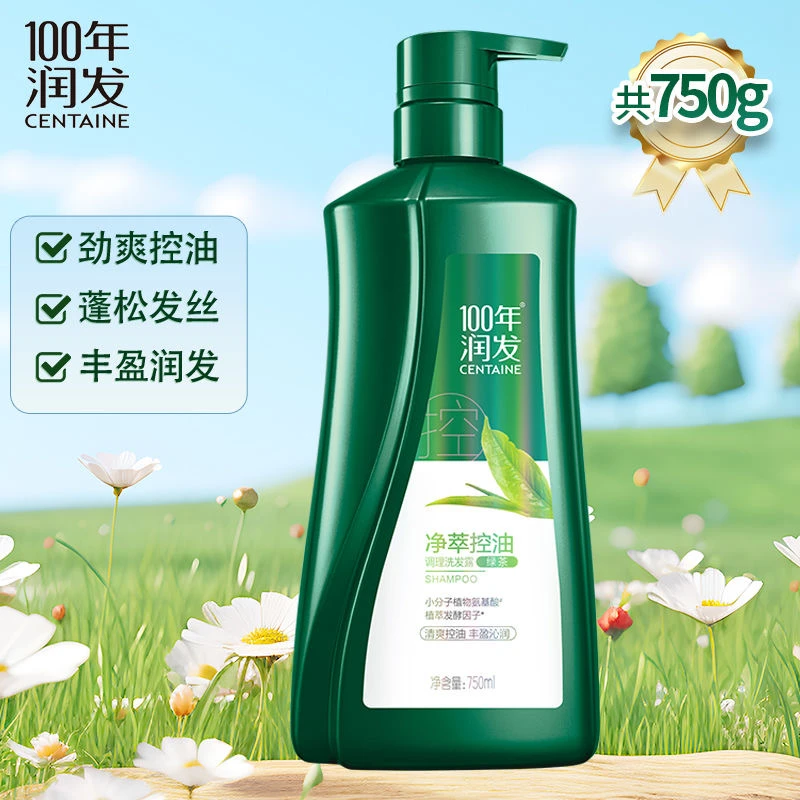 正品100年润发洗发水净萃控油茶叶植物调理洁净头皮油脂污垢男女