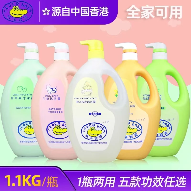 正品鳄鱼宝宝沐浴露1.1kg牛奶青苹果百花香维E果酸温和男女孩婴儿