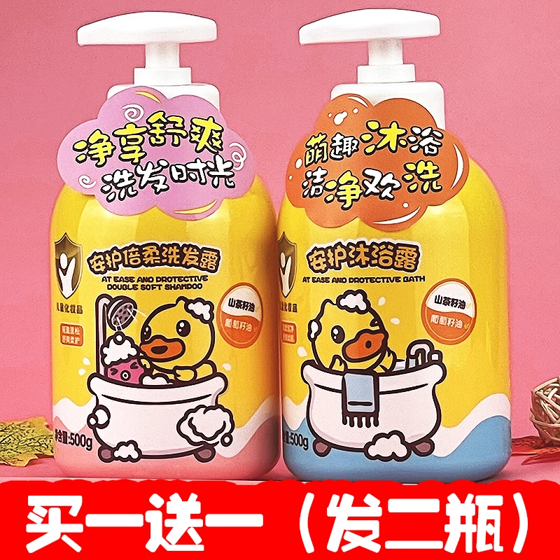 （发二瓶）B.Duck小黄鸭安护儿童倍柔洗发露沐浴露套装温和补水保湿
