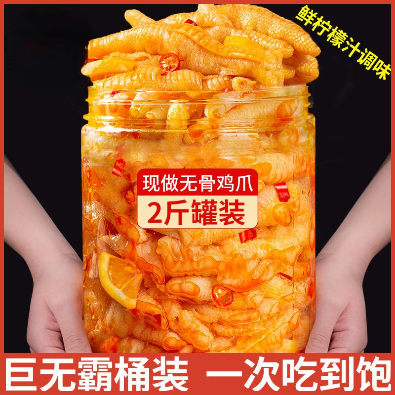 【无骨鸡爪】罐装酸辣泡椒凤爪桶装追剧零食酸辣柠檬无骨鸡爪可口